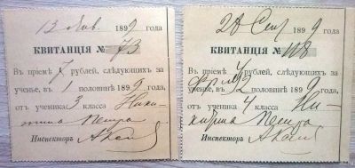 Лот: 17573474. Фото: 1. Квитанция за оплату обучения в... Документы, ценные бумаги, письма