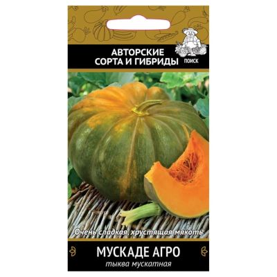 Лот: 24612759. Фото: 1. Семена Тыква, Мускадэ Агро, мускатная... Другое (семена, рассада, садовые растения)