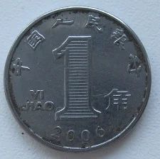 Лот: 18772860. Фото: 1. Китай 1 джао 2006, с рубля. Азия