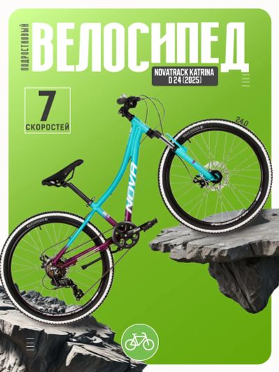 Лот: 25530952. Фото: 1. Подростковый велосипед Novatrack... Велосипеды