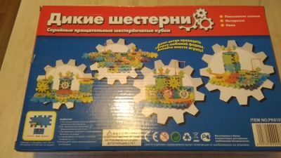 Лот: 13135231. Фото: 1. Конструктор дикие шестерни. Конструкторы