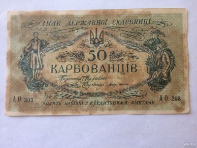 Лот: 18237433. Фото: 1. Ранние Советы Украина 1918 год... Россия, СССР, страны СНГ