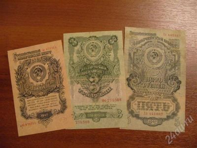 Лот: 286241. Фото: 1. 1руб, 3руб, 5 рублей 1947 года... Россия, СССР, страны СНГ