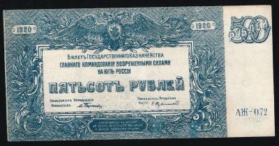 Лот: 11356776. Фото: 1. 500 рублей 1920 г. Вооруженные... Россия, СССР, страны СНГ