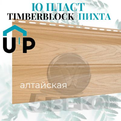 Лот: 19106807. Фото: 1. Виниловый сайдинг Ю-Пласт Timberblock... Фасадные материалы, сайдинг