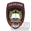 Лот: 13598923. Фото: 1. Шеврон пластиз. Полиция МВД Образовательные... Нашивки, шевроны, погоны