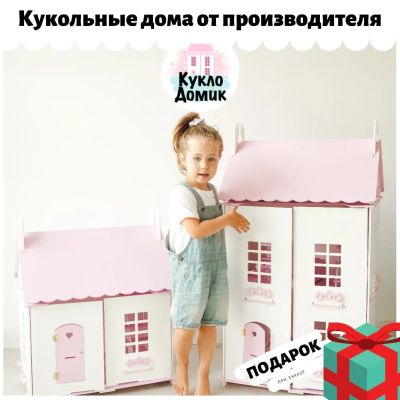Лот: 15784412. Фото: 1. Домик для кукол Барби, ЛОЛ. Авторские куклы, игрушки, поделки