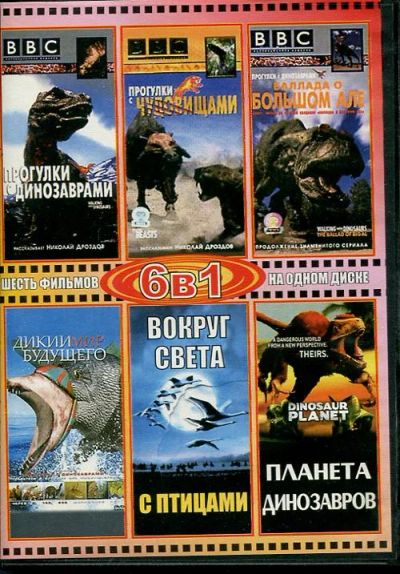 Лот: 7057911. Фото: 1. Набор DVD (науч.-поп. фильмы... Видеозаписи, фильмы