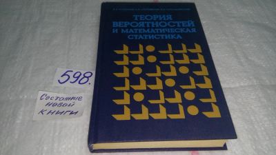 Лот: 10613916. Фото: 1. ок (09..011) О. Староверов, В... Физико-математические науки