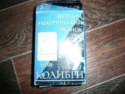 Лот: 871864. Фото: 1. Звонок. Другое (домашний быт)
