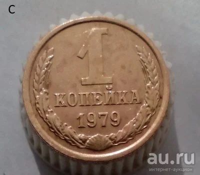 Лот: 13569109. Фото: 1. 1 копейка 1979 год. Россия и СССР 1917-1991 года