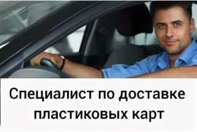 Лот: 23533718. Фото: 1. Специалист по доставке банковских... Разное