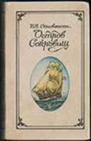 Лот: 3622913. Фото: 1. Стивенсон Р.Л. Остров сокровищ. Художественная