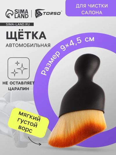 Лот: 25617277. Фото: 1. Щетка для чистки салона автомобиля... Салон