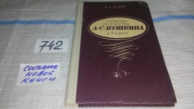 Лот: 11762721. Фото: 1. (1092357)Изучение творчества А... Для школы