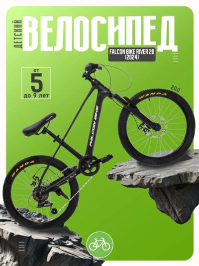 Лот: 25278874. Фото: 1. Детский велосипед Falcon Bike... Велосипеды