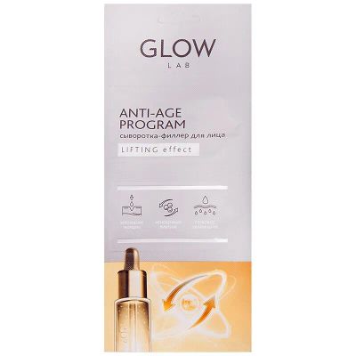 Лот: 23720661. Фото: 1. Glow Lab Сыворотка-филлер для... Лекарства