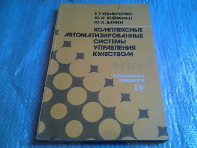 Лот: 6138459. Фото: 1. Комплексные автоматизированные... Электротехника, радиотехника