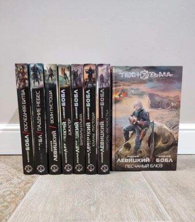 Лот: 23229254. Фото: 1. Книги Левицкий Андрей Бобл Алексей... Художественная
