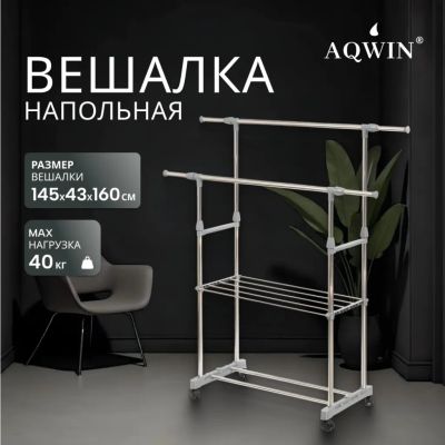 Лот: 24107106. Фото: 1. Вешалка напольная 145х43х160 см... Крючки, вешалки