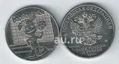Лот: 21590640. Фото: 1. 25 рублей 2020 год. Барбоскины. Россия после 1991 года