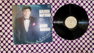 Лот: 19809521. Фото: 1. " Джанни Моранди " большая виниловая... Аудиозаписи