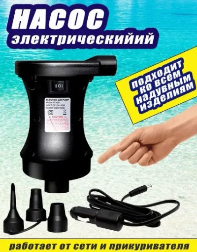 Лот: 20569678. Фото: 1. Насос электрический Stermay HT-458. Спальные мешки, надувные кровати, коврики туристические