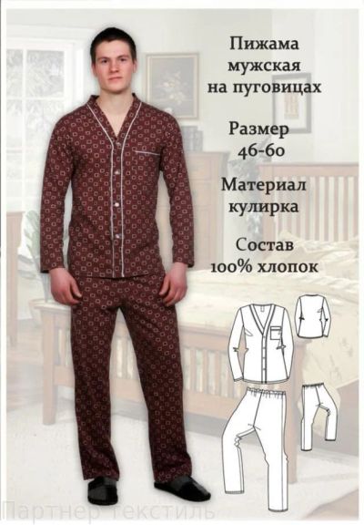 Лот: 6471868. Фото: 1. Пижама мужская на пуговицах. Нижнее бельё, плавки, шорты для плавания