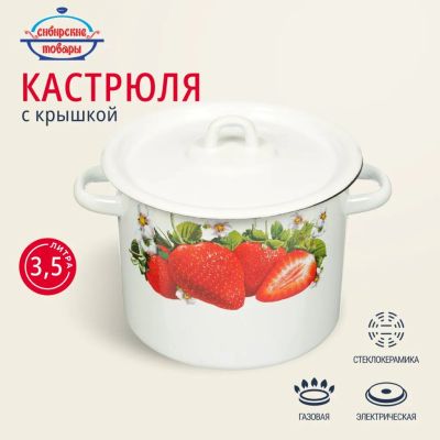Лот: 24122730. Фото: 1. Кастрюля эмалированная сталь... Кастрюли