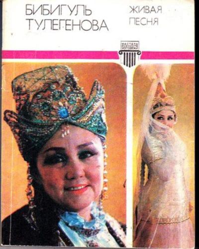 Лот: 23446456. Фото: 1. Живая песня. Мемуары, биографии