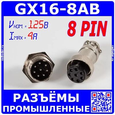 Лот: 24390497. Фото: 1. GX16-8AB - комплект промышленных... Разъёмы