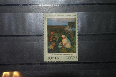 Лот: 4223870. Фото: 1. марка с рубля СССР - живопись... Марки