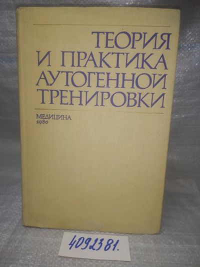 Лот: 25739960. Фото: 1. OzЮ/ВбР(4092381)Лобзин В.С.; Панов... Психология