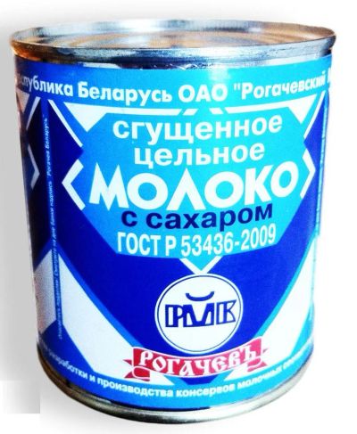 Лот: 4769306. Фото: 1. Молоко сгущ. ГОСТ 8,5% Рогачев... Консервы