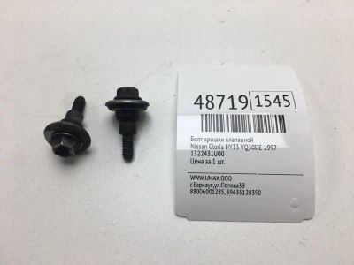 Лот: 20393793. Фото: 1. Болт крышки клапанной Nissan Gloria... Другое (автозапчасти)