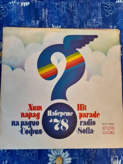 Лот: 19641996. Фото: 1. lp винил хит-парад 1. Аудиозаписи