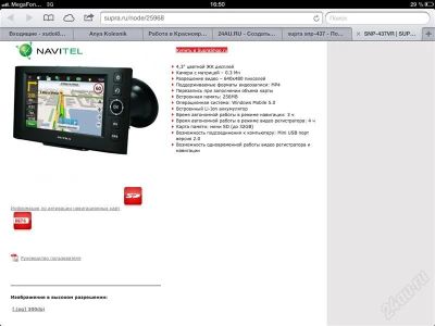 Лот: 2292223. Фото: 1. Навигатор Supra snp-437. GPS-навигаторы