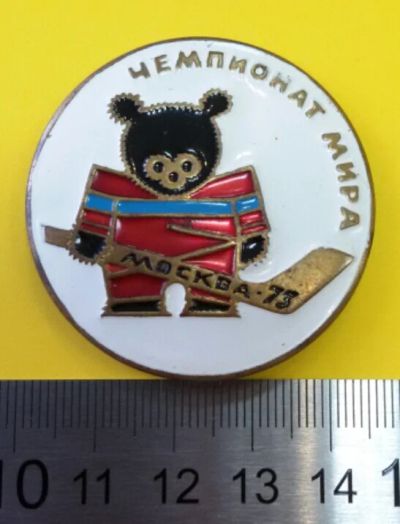 Лот: 7466805. Фото: 1. Большой знак, латунь. Чемпионат... Юбилейные
