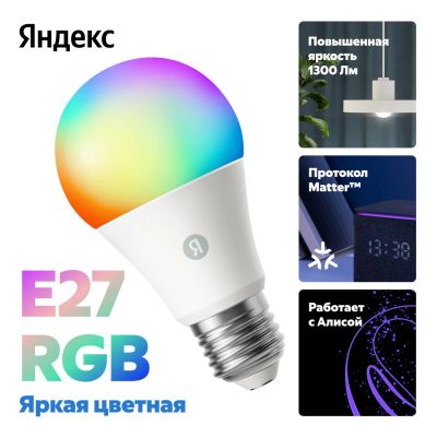 Лот: 24631270. Фото: 1. Умная лампа Яндекс Е27, 1300 Лм... Лампочки