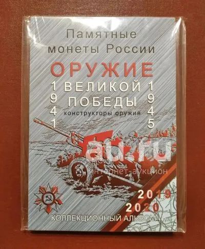 Лот: 19977526. Фото: 1. Набор в альбоме -- 25 рублей 2020... Россия после 1991 года