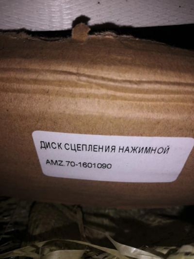 Лот: 16493497. Фото: 1. Диск сцепления нажимной (корзина... Трансмиссия