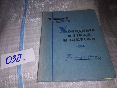 Лот: 16181662. Фото: 1. Холодные блюда и закуски, Петр... Кулинария