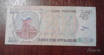 Лот: 1497913. Фото: 1. 200 рублей 1993. Россия, СССР, страны СНГ