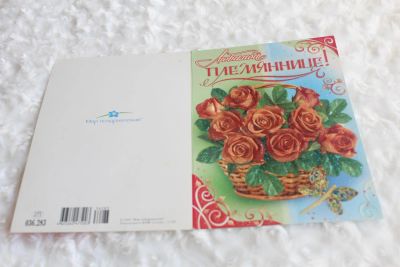 Лот: 7407918. Фото: 1. Открытка. Любимой племяннице. Открытки, конверты