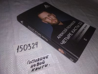 Лот: 21577286. Фото: 1. ок (05..023) Похабов, Алексей... Религия, оккультизм, эзотерика