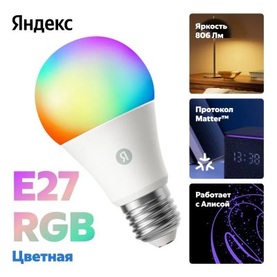 Лот: 24631273. Фото: 1. Умная лампа Яндекс Е27, 806 Лм... Лампочки