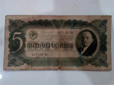 Лот: 10205909. Фото: 1. 5 червонцев 1937 состояние. Подлинник. Россия, СССР, страны СНГ
