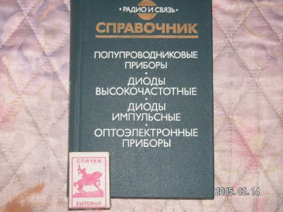 Лот: 10001364. Фото: 1. Справочник по электронным приборам... Электротехника, радиотехника