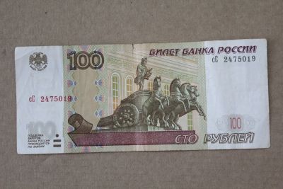 Лот: 25079342. Фото: 1. 100 рублей 1997 (модификации 2004... Россия, СССР, страны СНГ