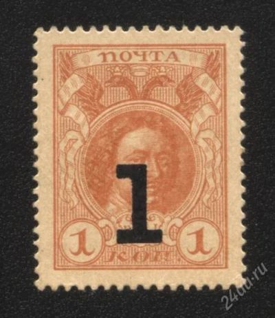 Лот: 1563337. Фото: 1. марки-деньги * 1 коп*редкая*в... Россия, СССР, страны СНГ